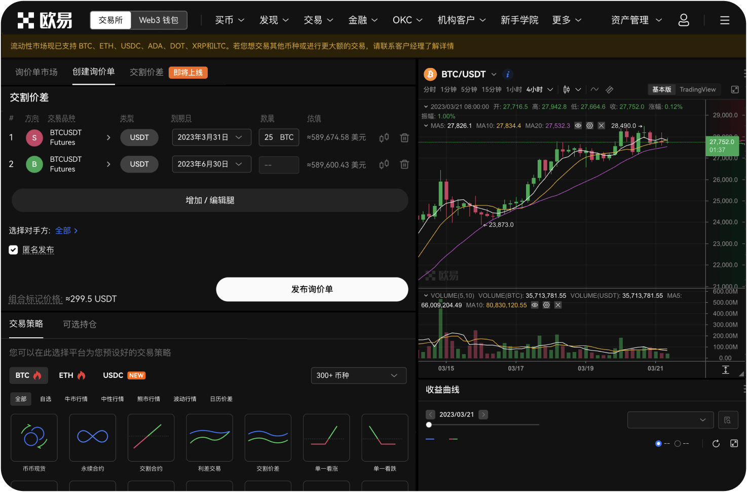 欧交易所交易所APP官网下载